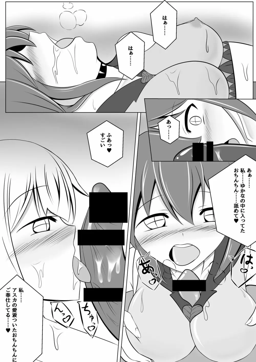 悪堕ち～アイドル魔法少女～ Page.45