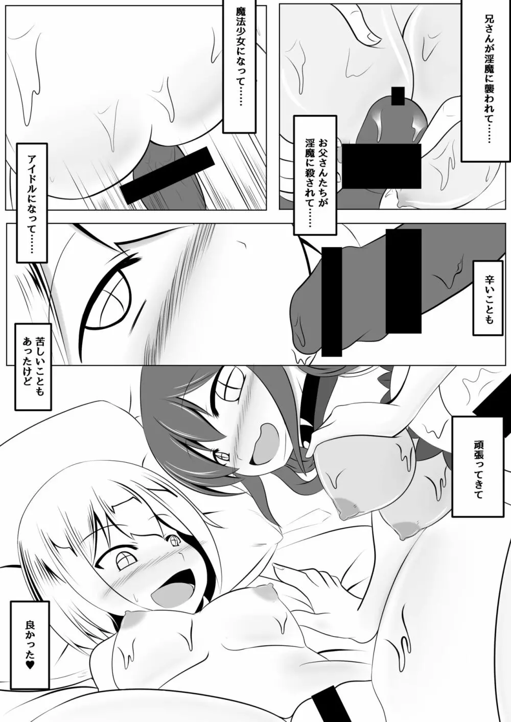 悪堕ち～アイドル魔法少女～ Page.46