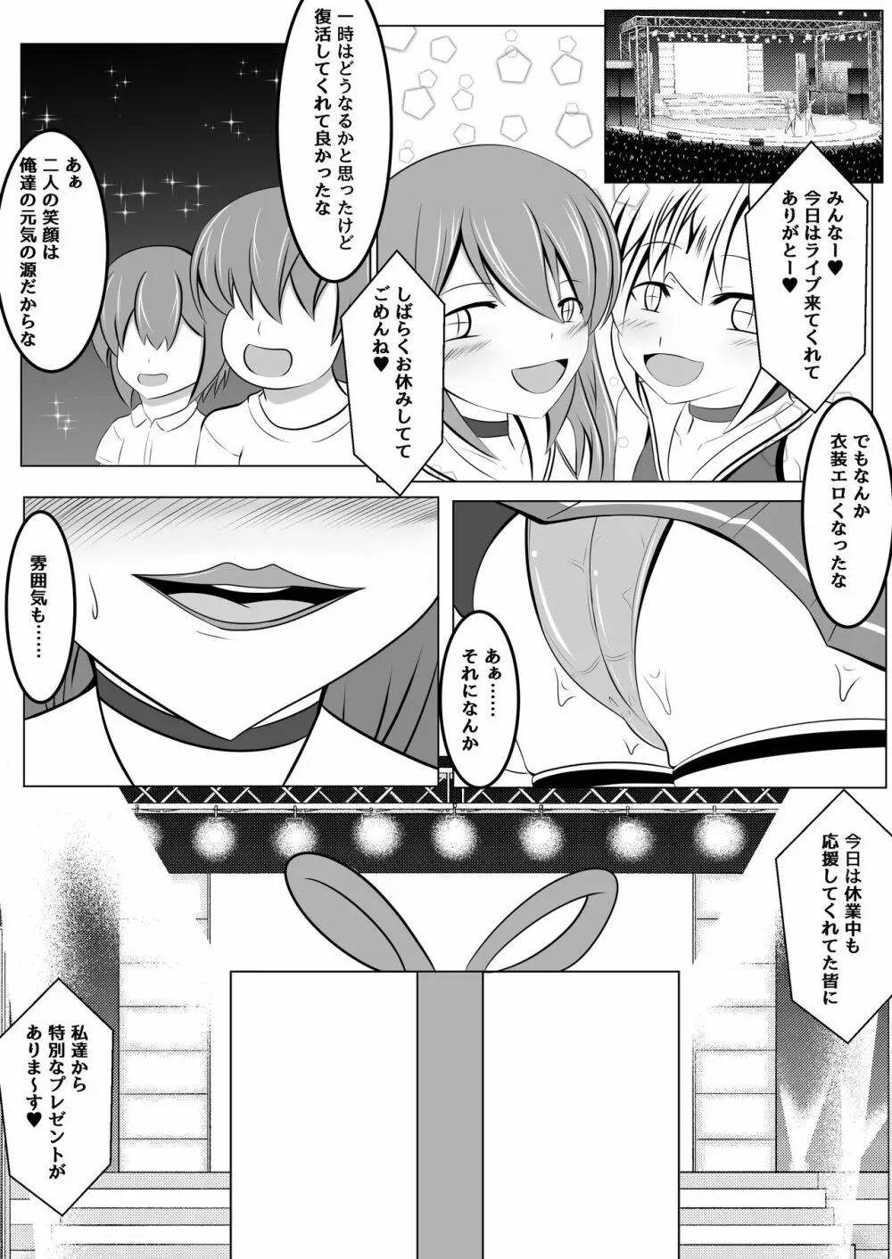 悪堕ち～アイドル魔法少女～ Page.48