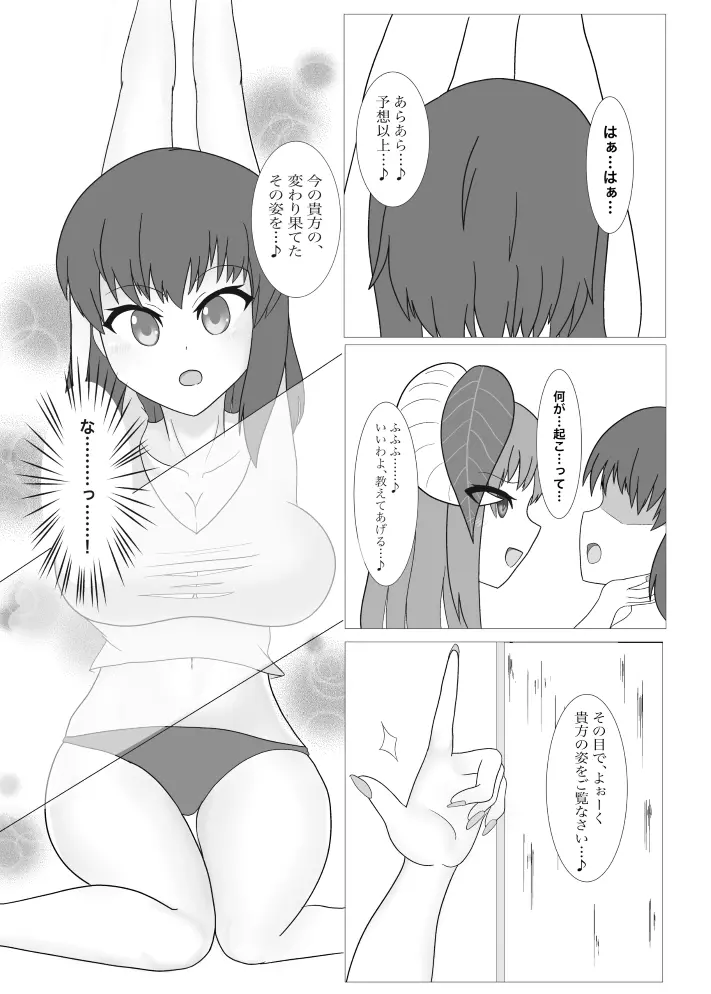 高貴な騎士の俺が淫魔に堕ちるまで Page.13