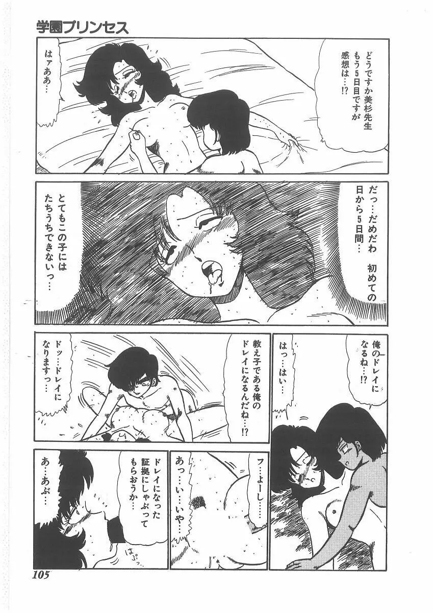 ももいろプリンプリン Page.103