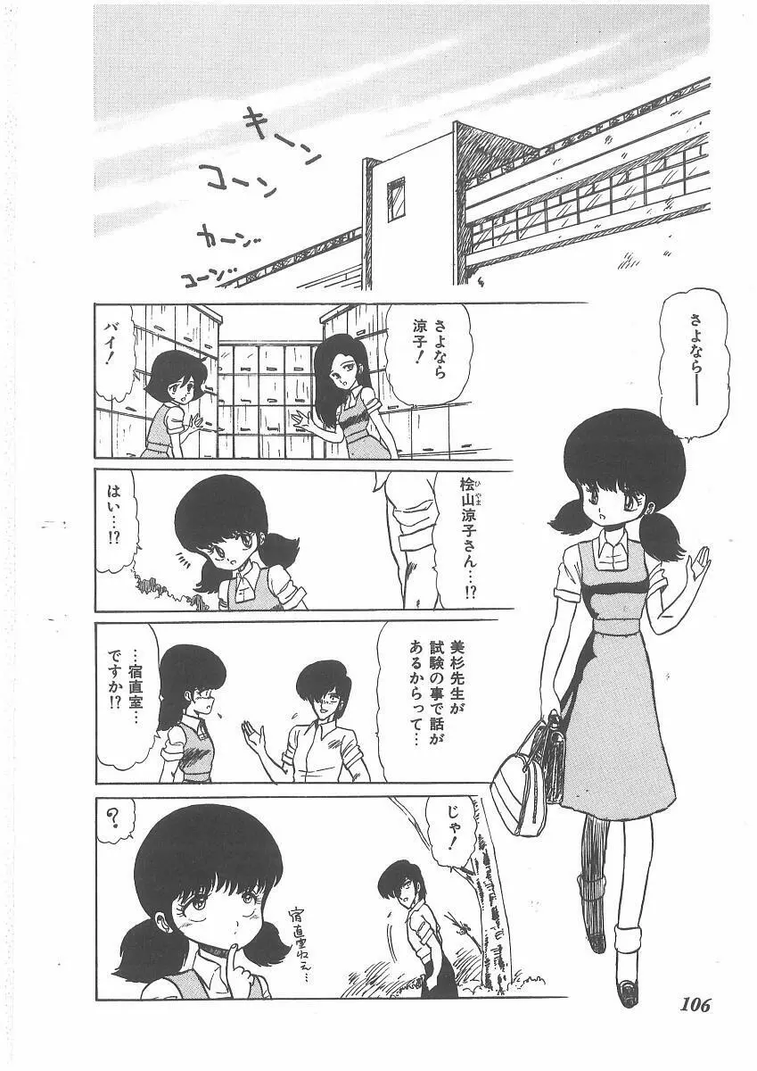 ももいろプリンプリン Page.104