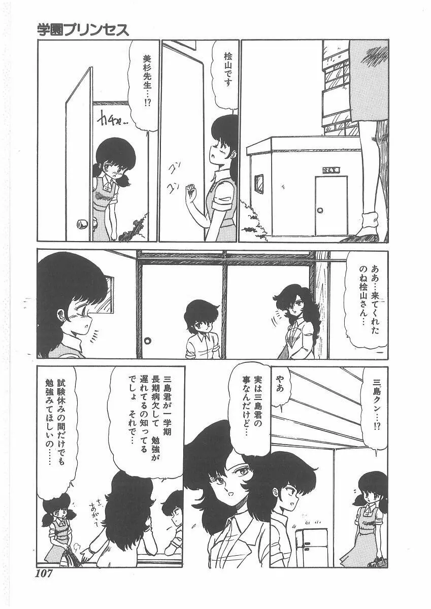 ももいろプリンプリン Page.105