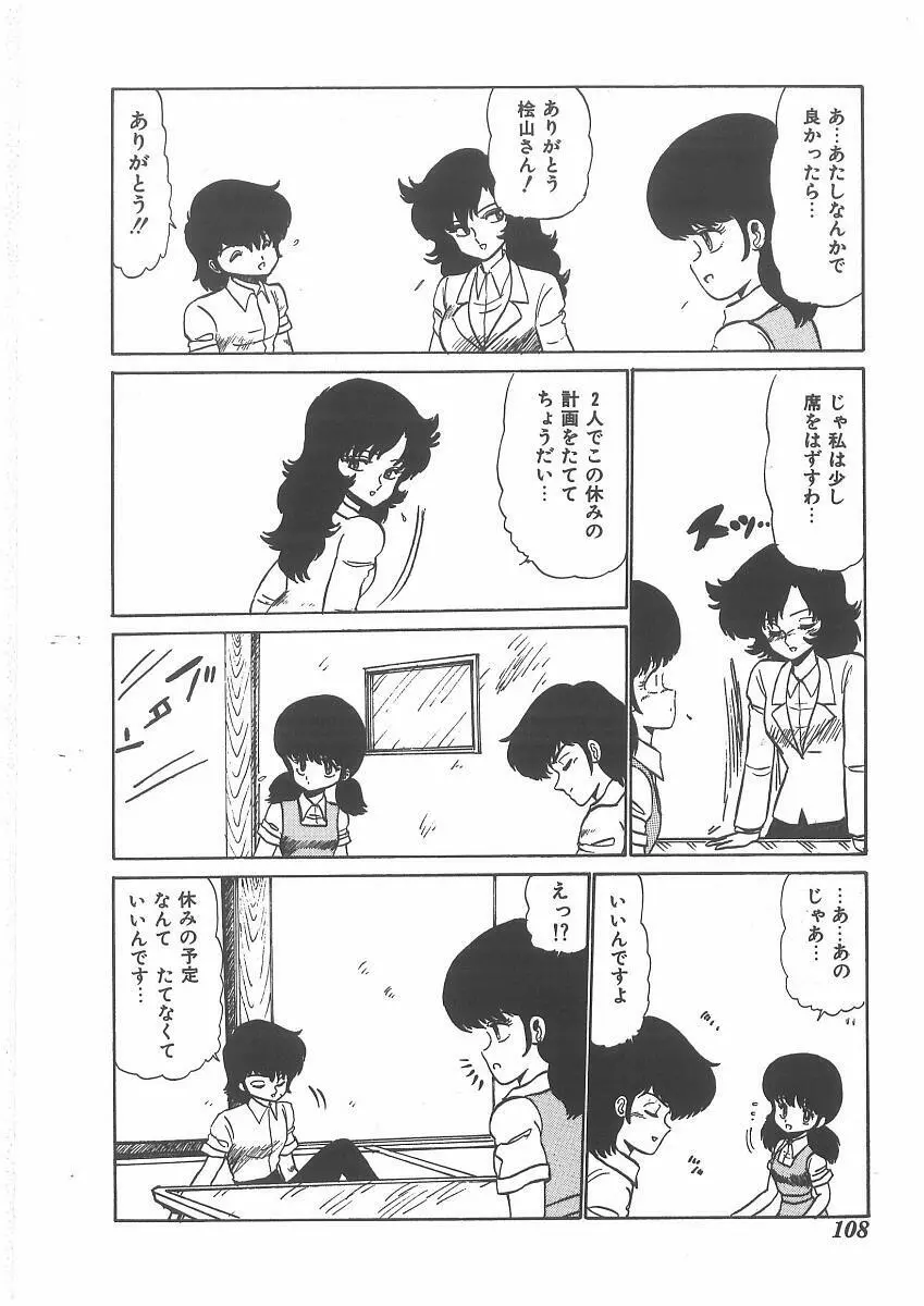 ももいろプリンプリン Page.106