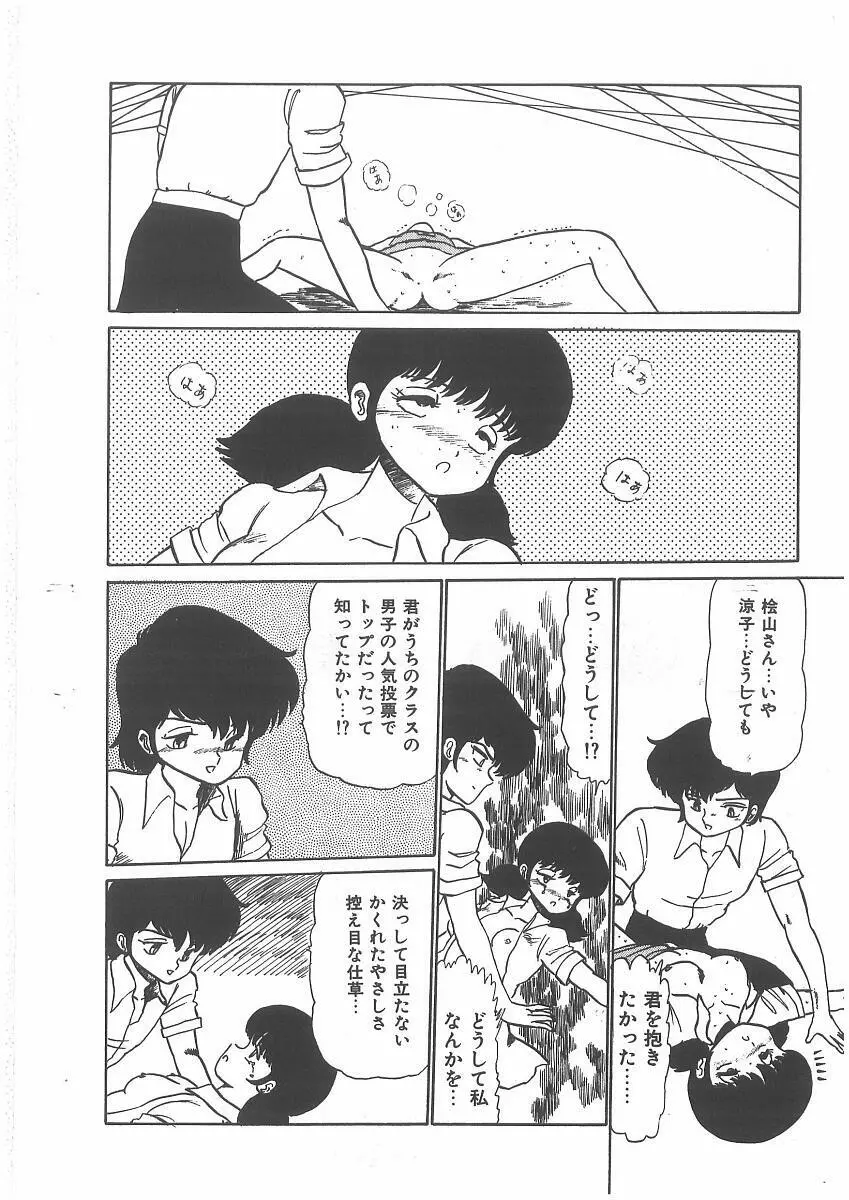 ももいろプリンプリン Page.110