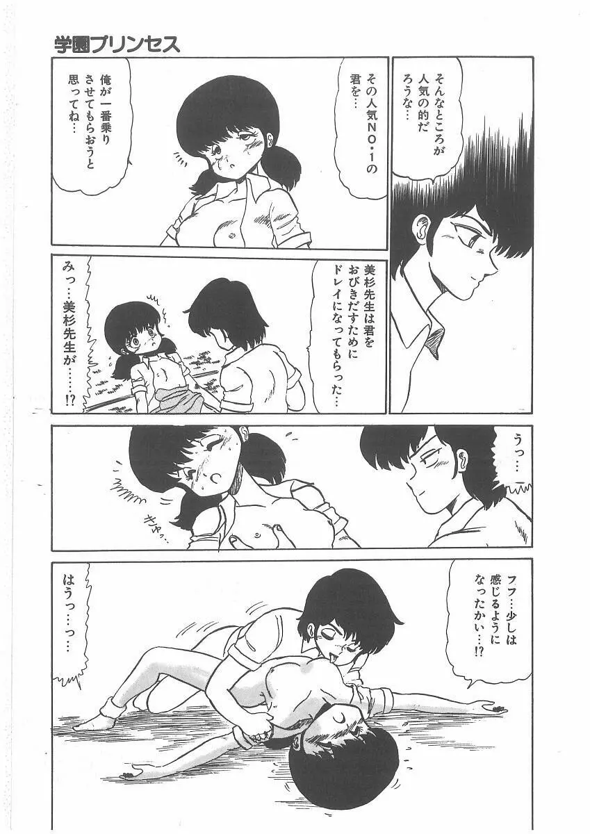 ももいろプリンプリン Page.111