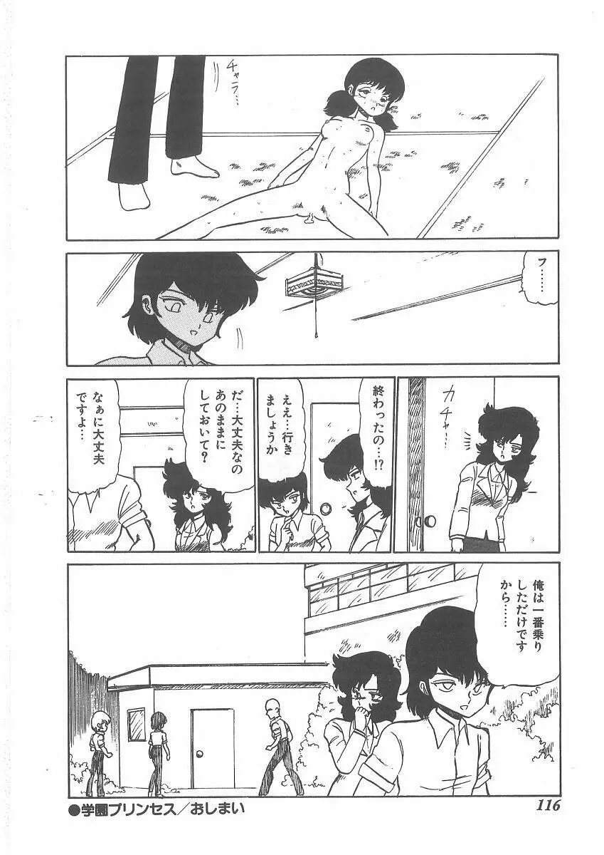 ももいろプリンプリン Page.114