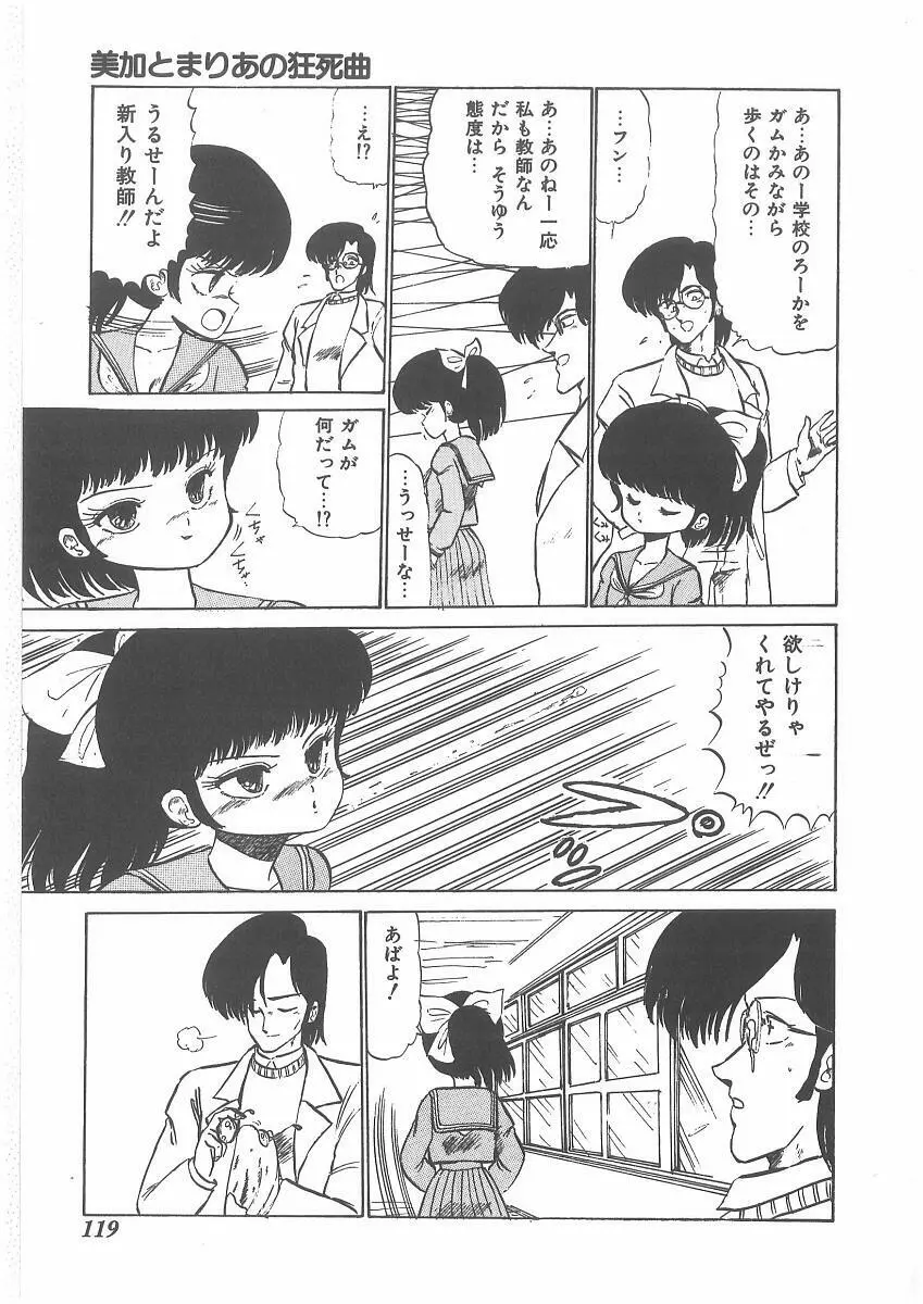 ももいろプリンプリン Page.117