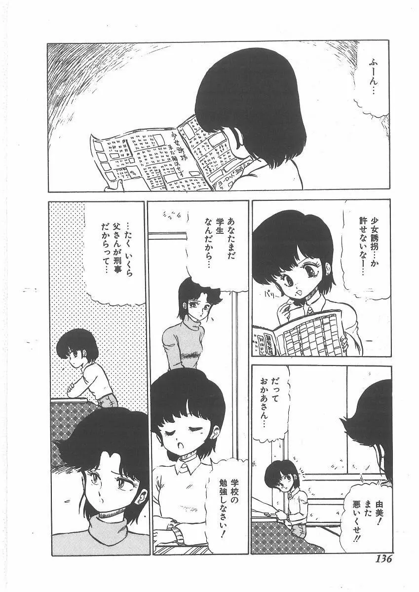 ももいろプリンプリン Page.134