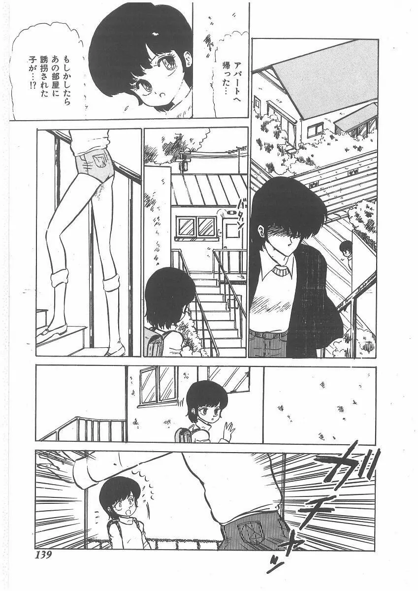 ももいろプリンプリン Page.137