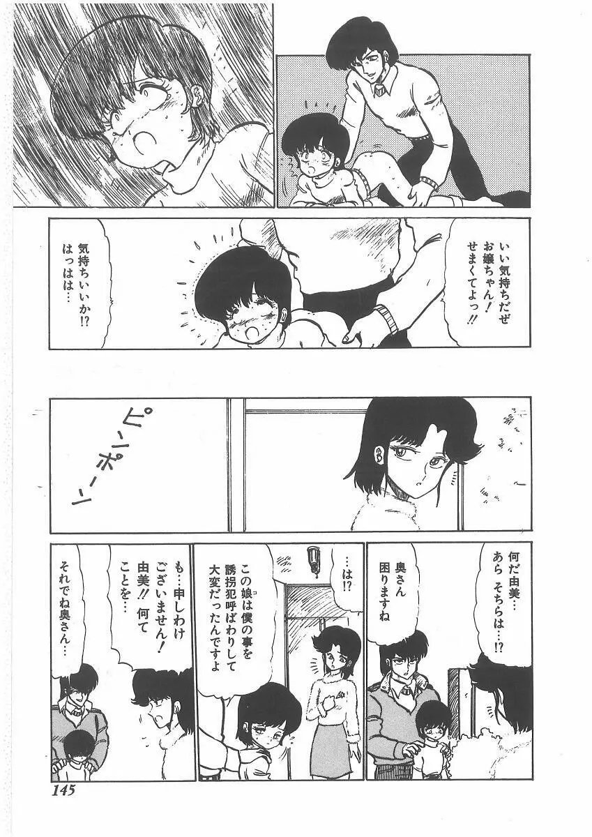 ももいろプリンプリン Page.143