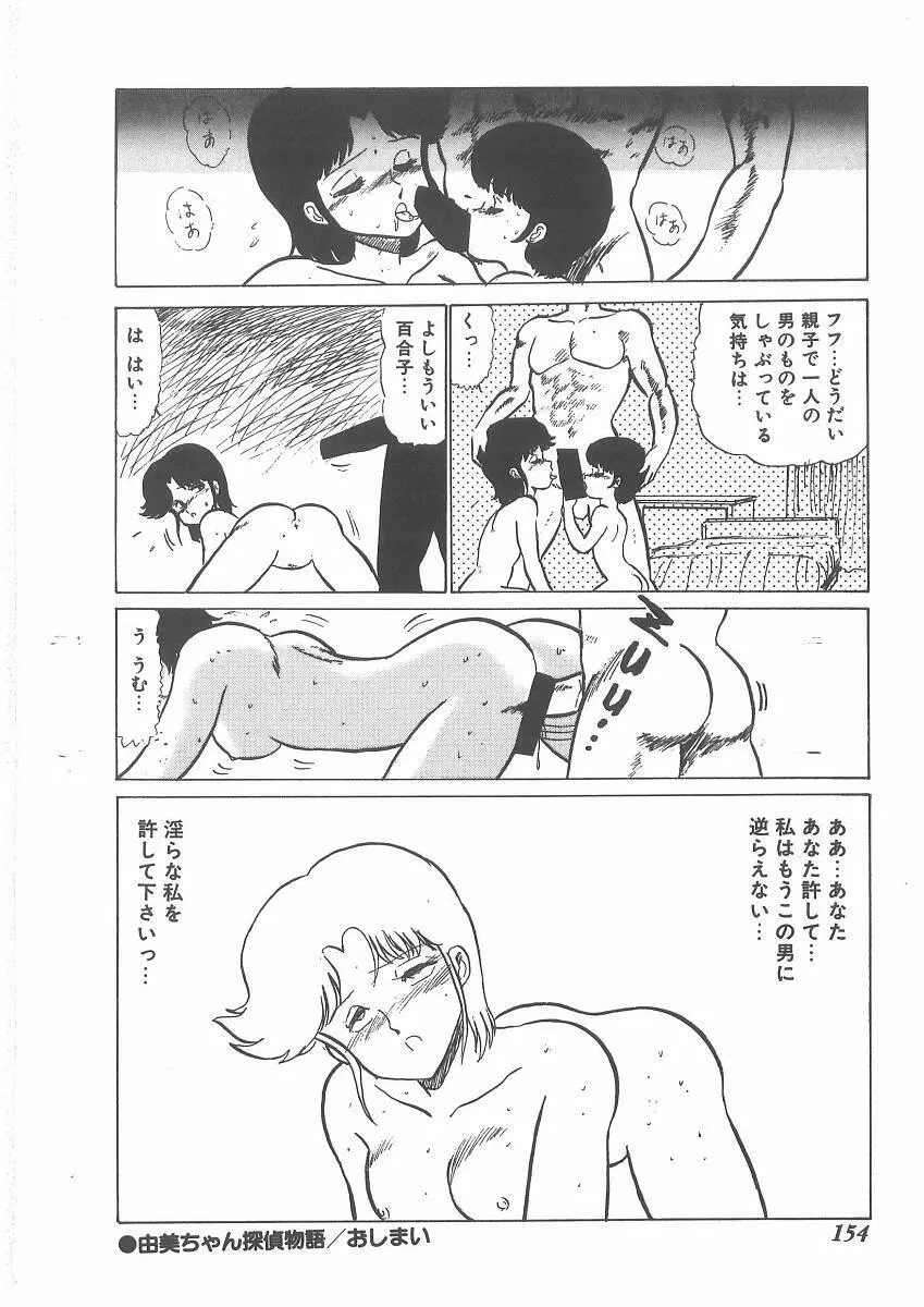 ももいろプリンプリン Page.152