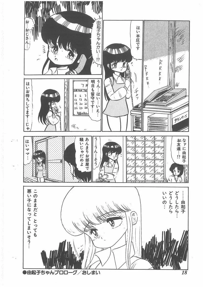 ももいろプリンプリン Page.16