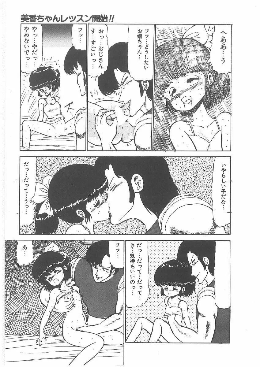 ももいろプリンプリン Page.25