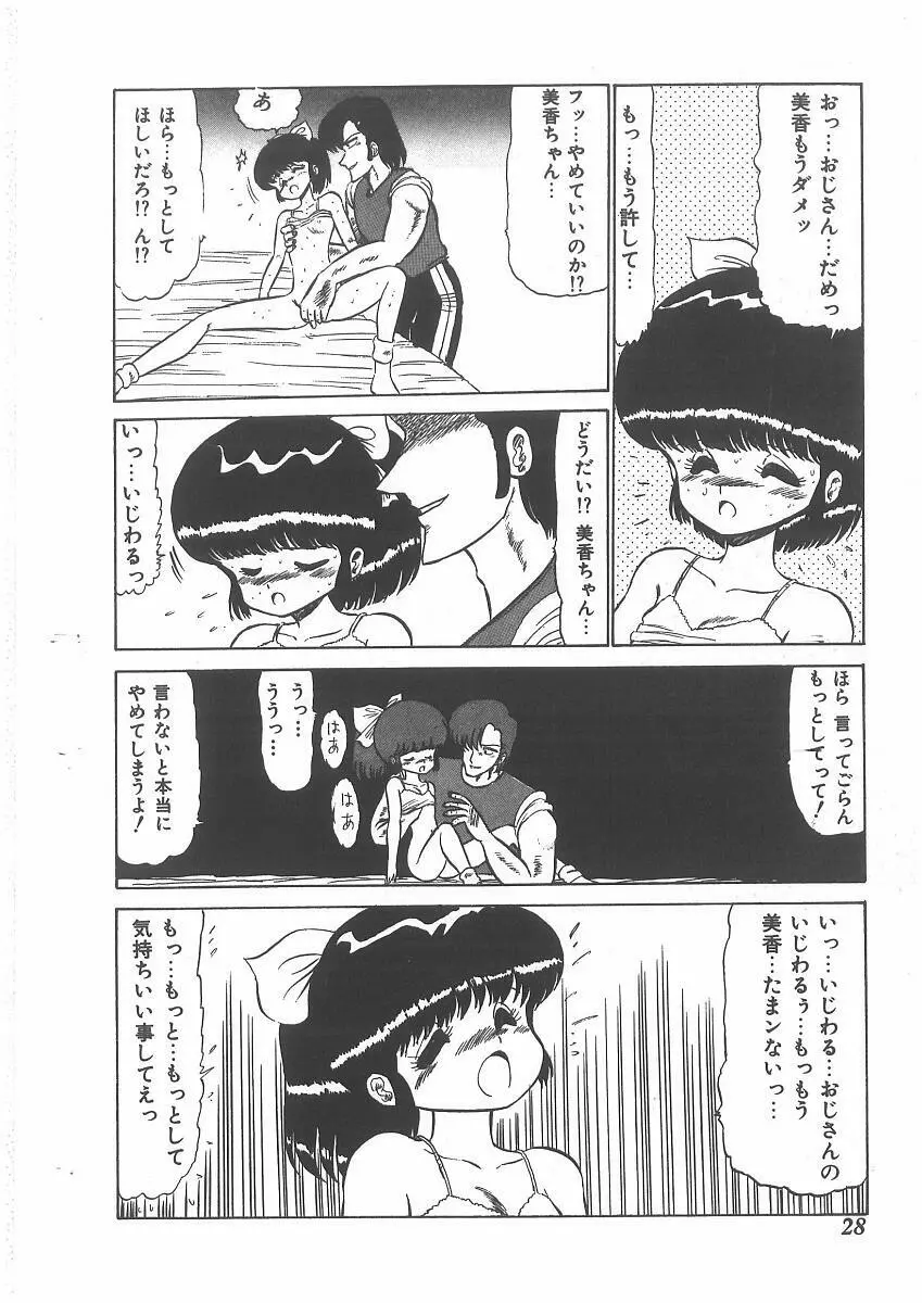 ももいろプリンプリン Page.26