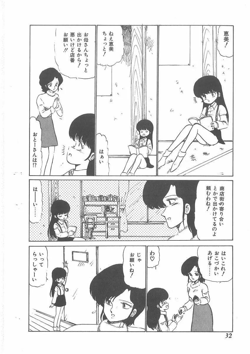 ももいろプリンプリン Page.30