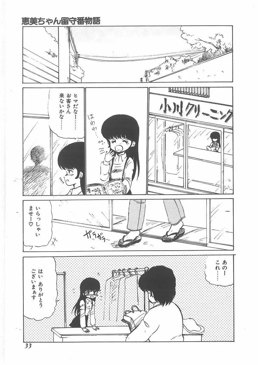 ももいろプリンプリン Page.31