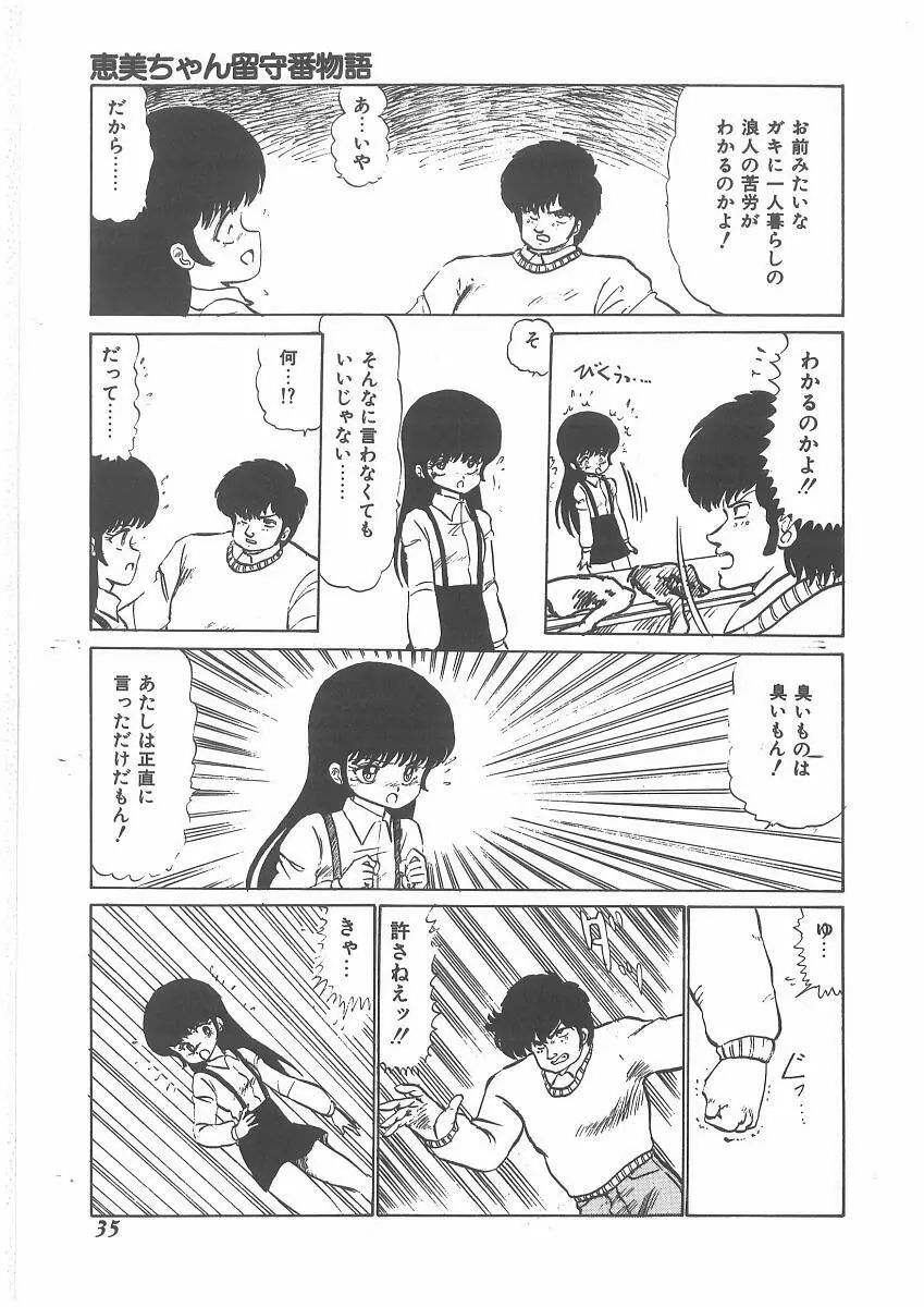 ももいろプリンプリン Page.33