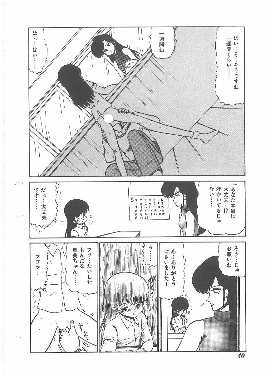 ももいろプリンプリン Page.38