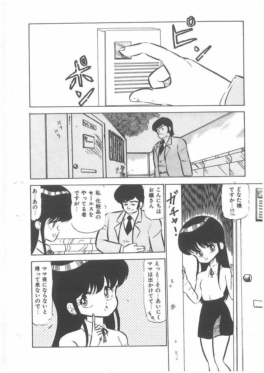 ももいろプリンプリン Page.6