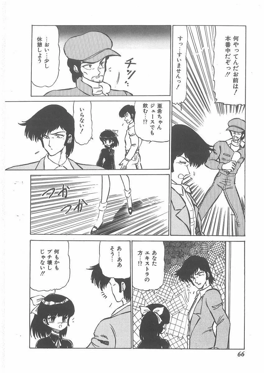 ももいろプリンプリン Page.64