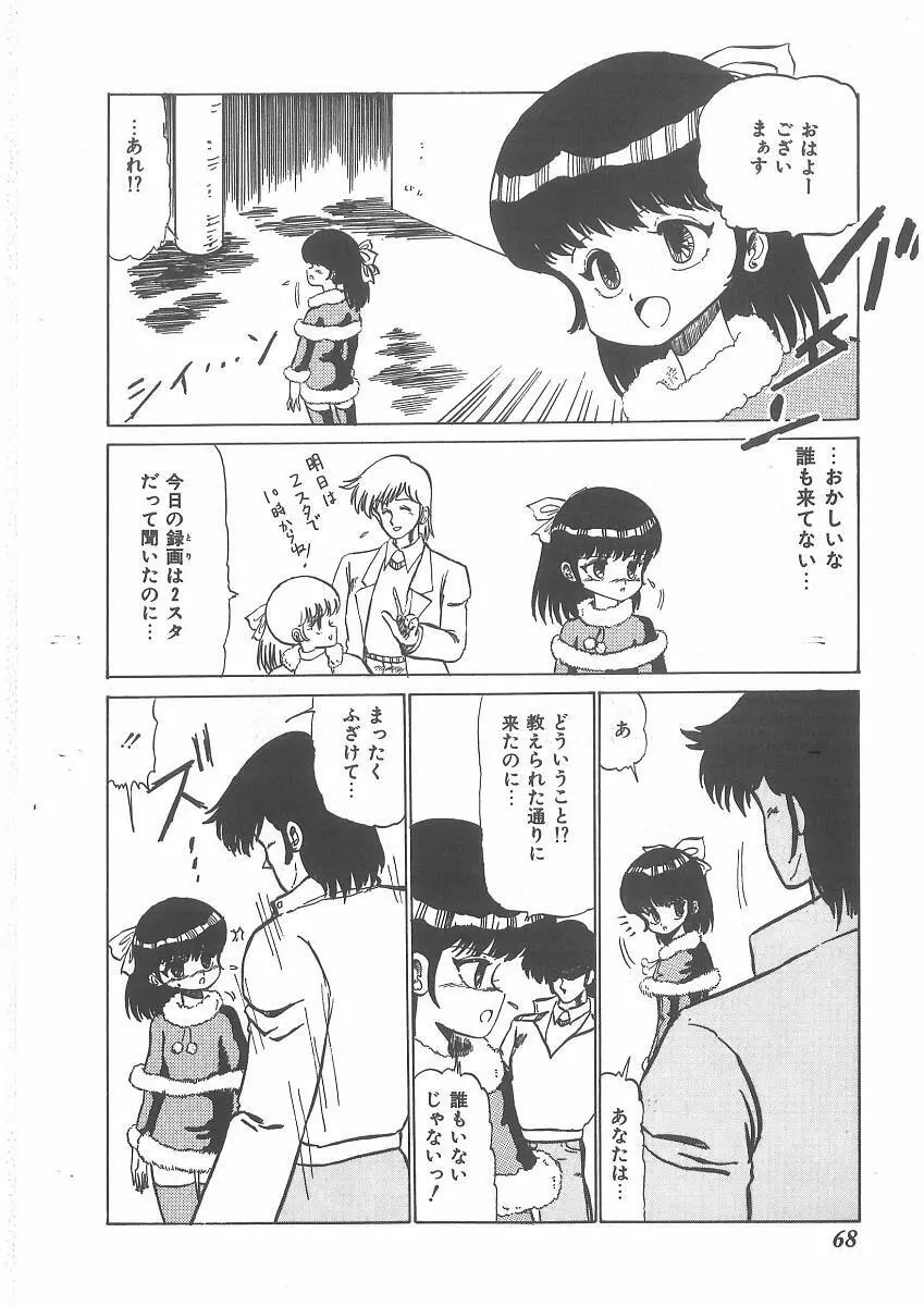 ももいろプリンプリン Page.66