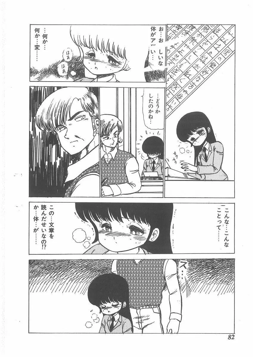 ももいろプリンプリン Page.80