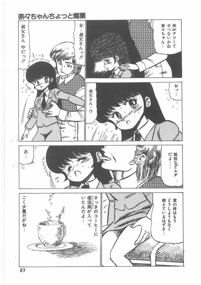 ももいろプリンプリン Page.81