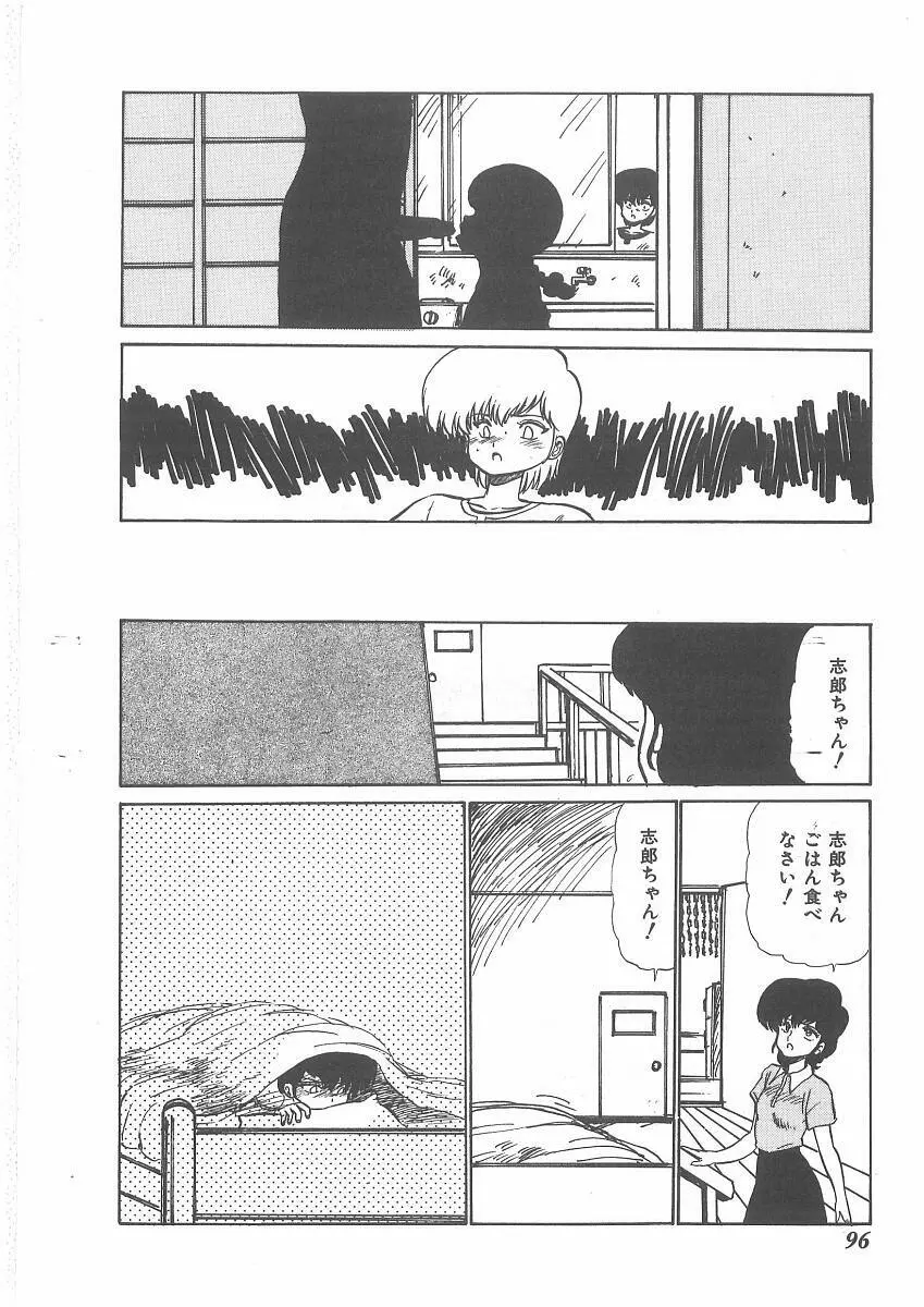 ももいろプリンプリン Page.94