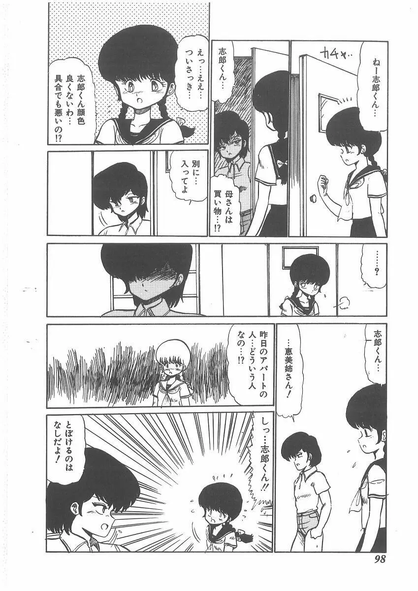 ももいろプリンプリン Page.96