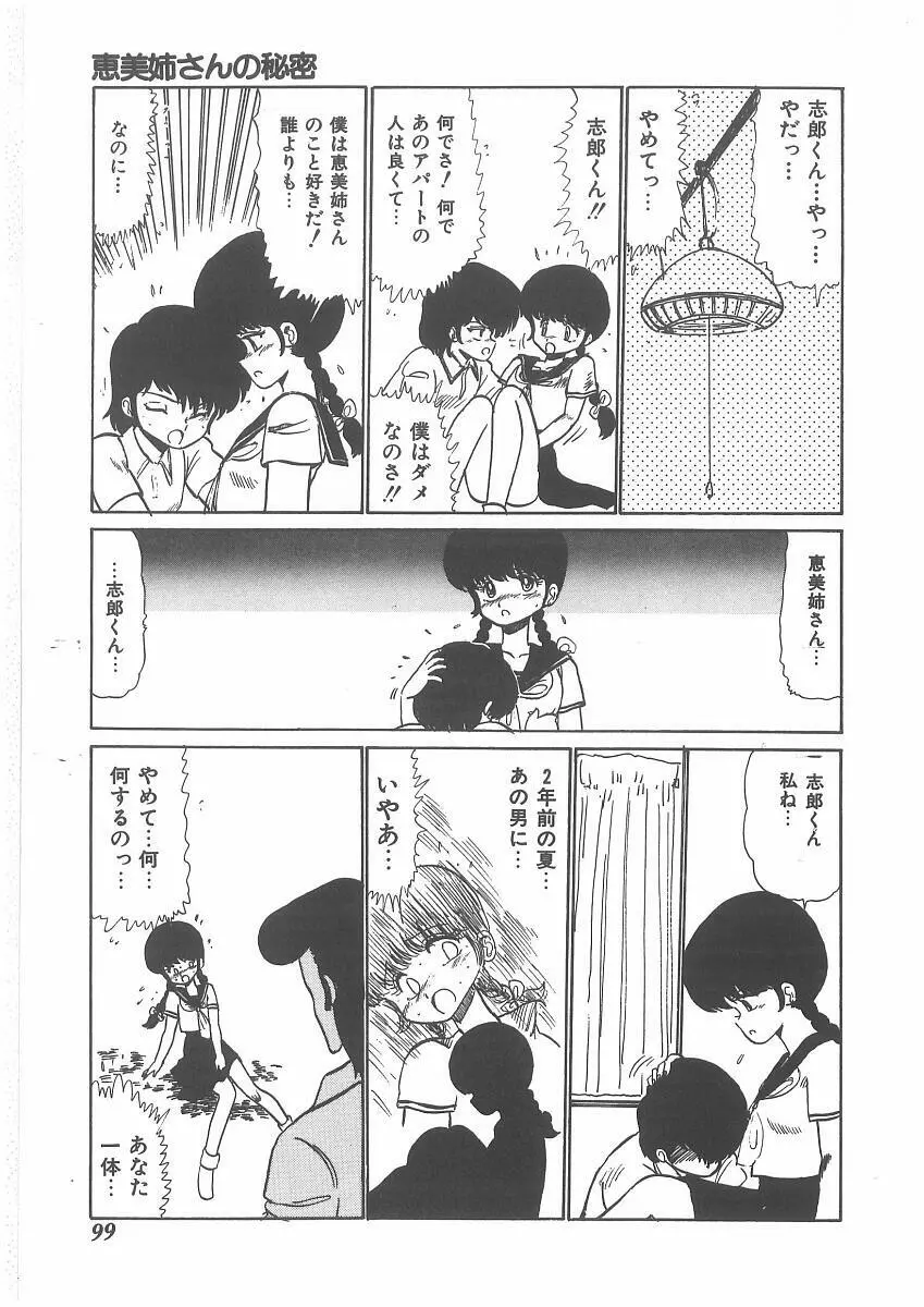 ももいろプリンプリン Page.97