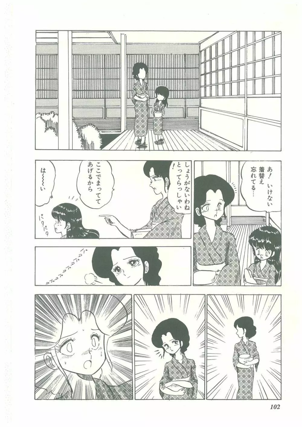 ろりっこキッス Page.100