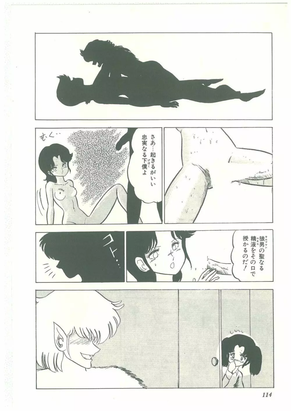 ろりっこキッス Page.111