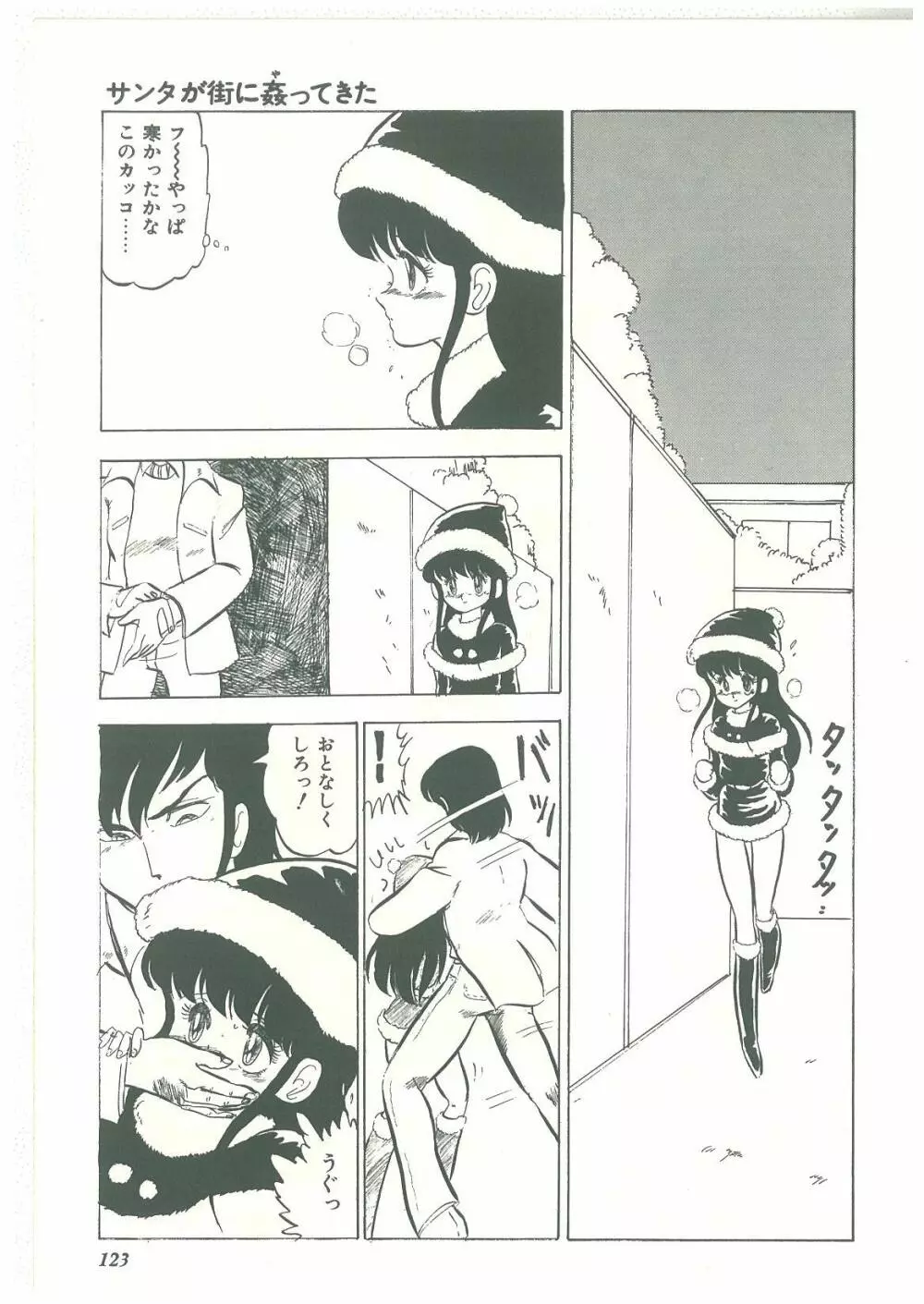 ろりっこキッス Page.121