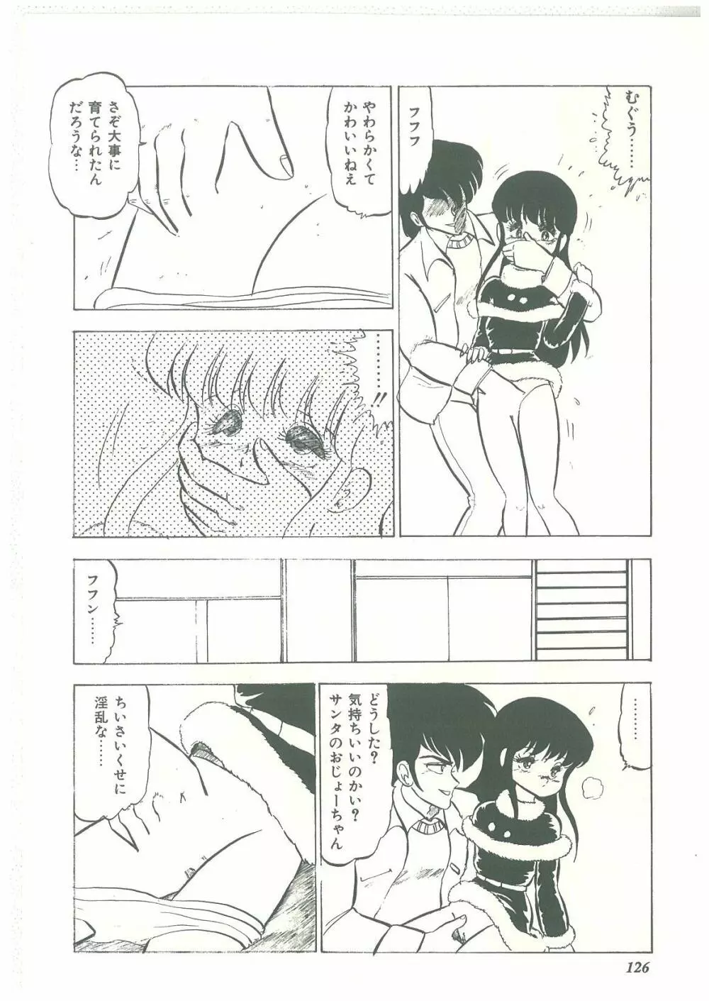 ろりっこキッス Page.124