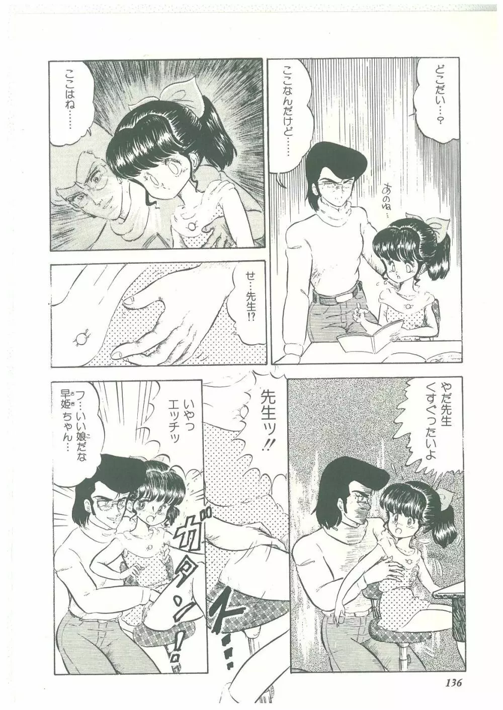 ろりっこキッス Page.134