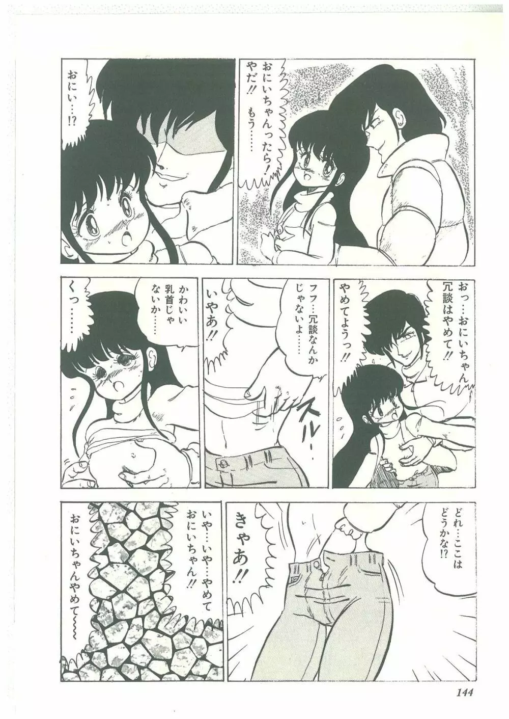 ろりっこキッス Page.142