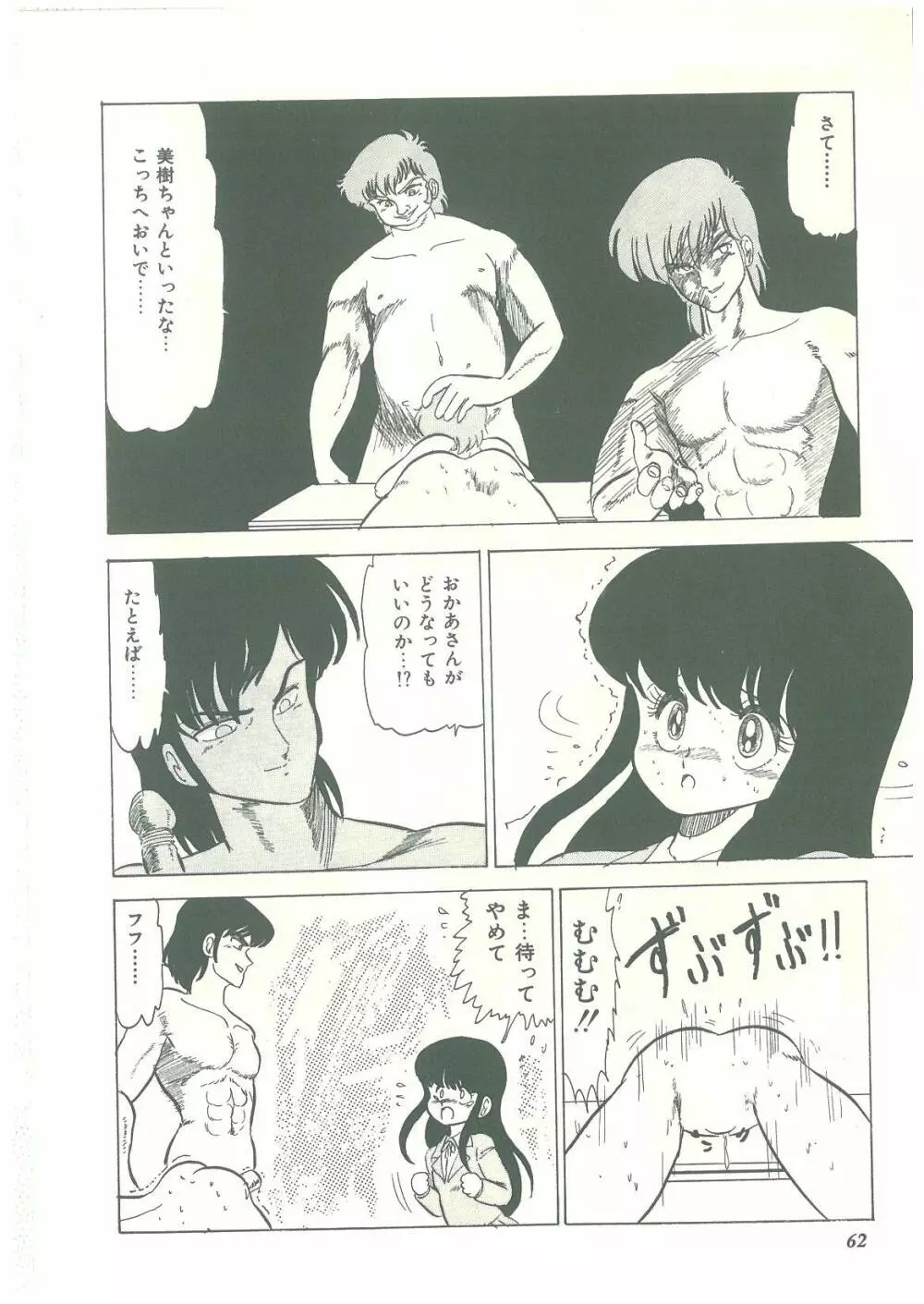 ろりっこキッス Page.60