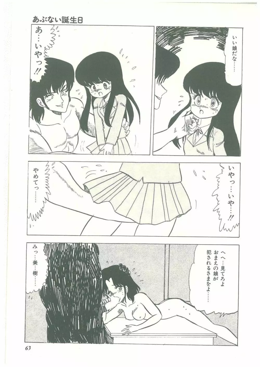 ろりっこキッス Page.61