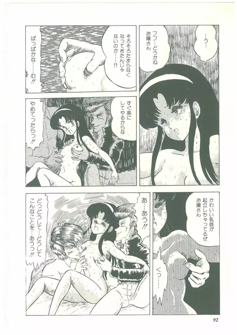 ろりっこキッス Page.90