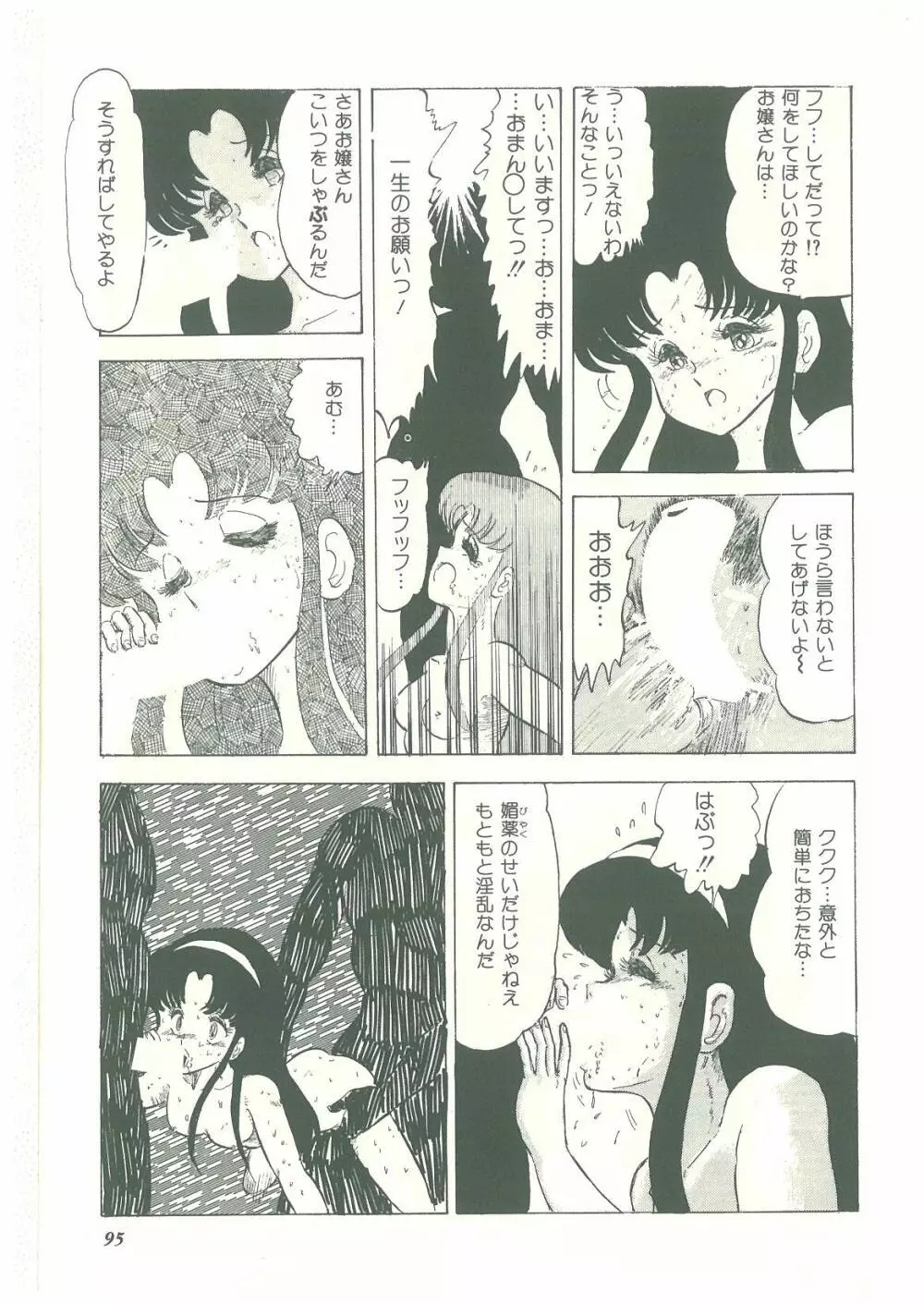 ろりっこキッス Page.93