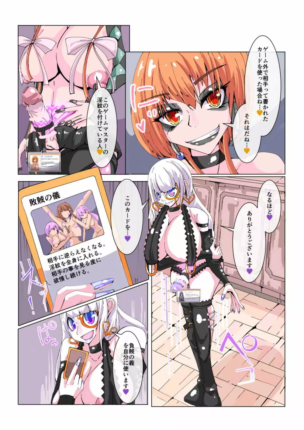 ふたなり奴隷学園化計画No1 Page.22