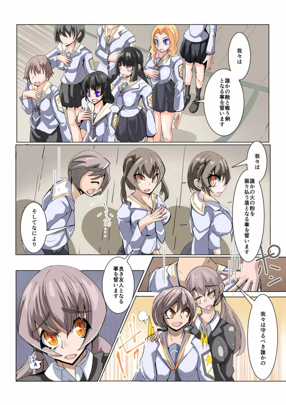 ふたなり奴隷学園化計画No2 Page.5