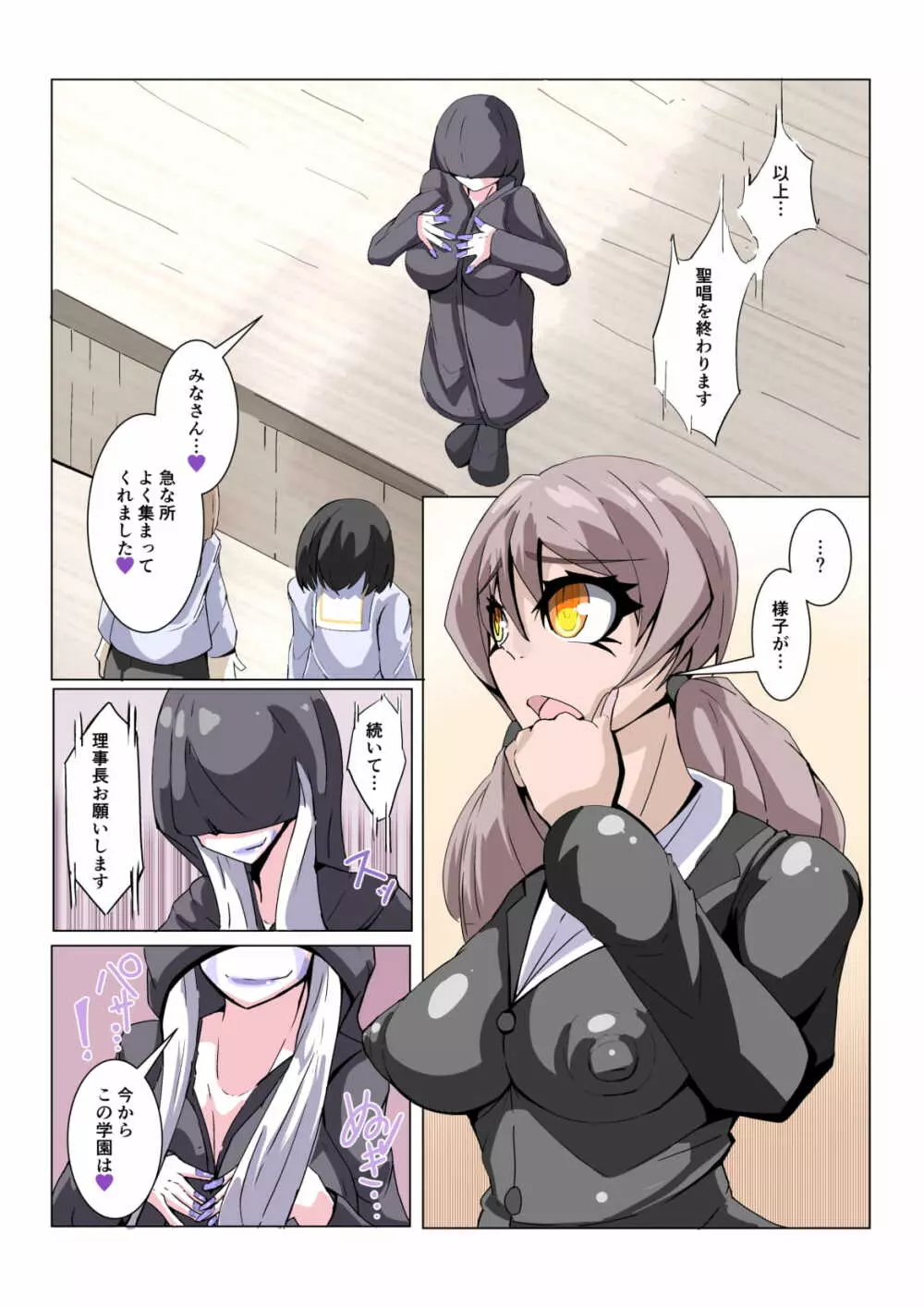 ふたなり奴隷学園化計画No2 Page.6