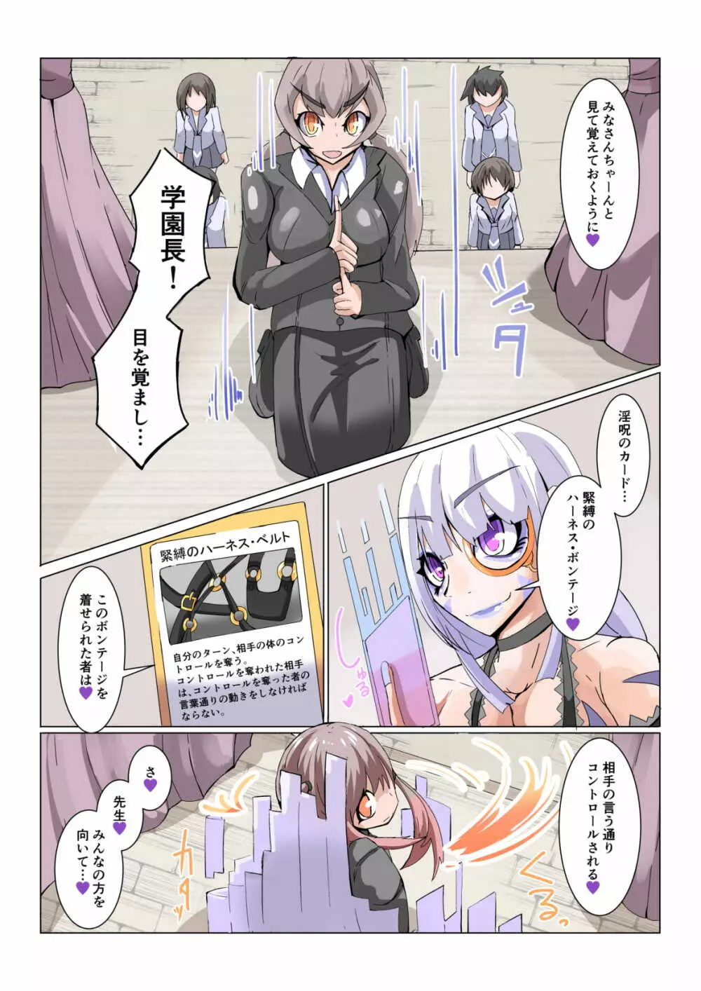 ふたなり奴隷学園化計画No2 Page.9