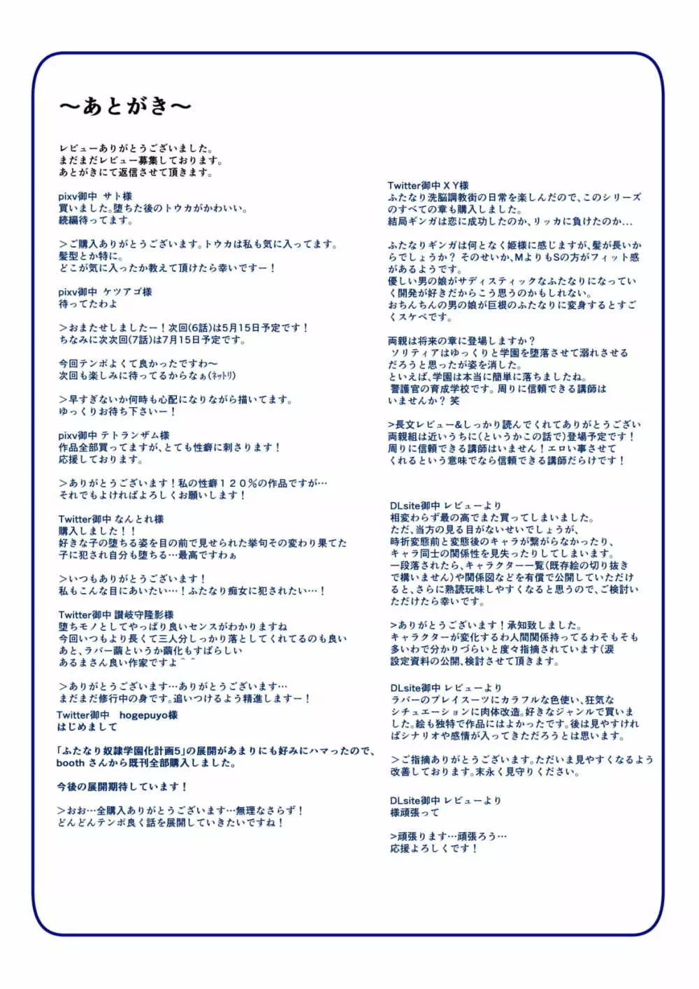 ふたなり奴隷学園化計画6 Page.32