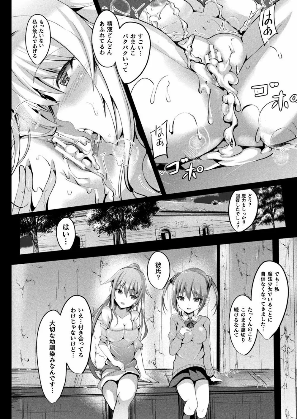 魔法少女マーテルレア Page.138