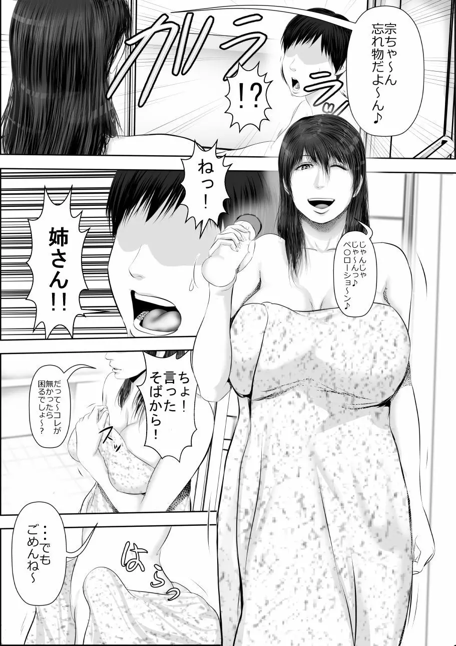 姉さん服を着てください Page.10