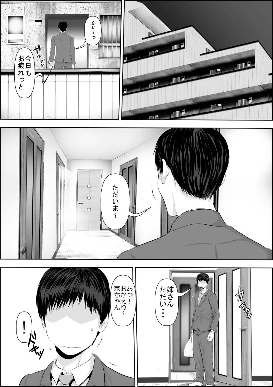 姉さん服を着てください Page.2