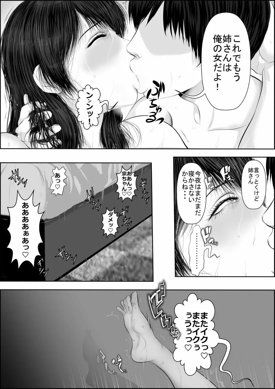 姉さん服を着てください Page.40